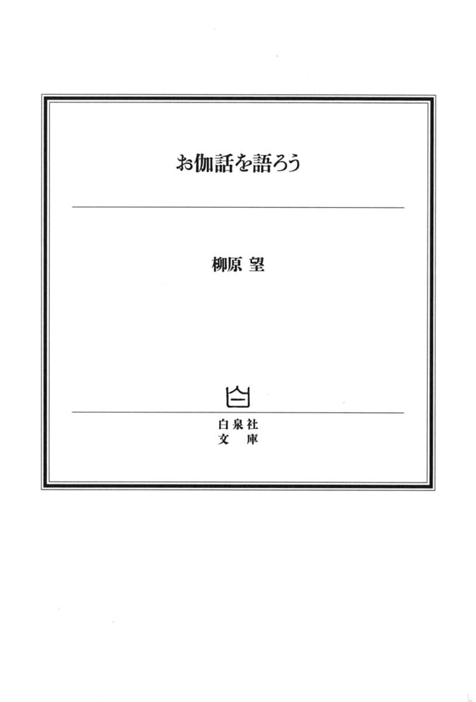 お伽話を語ろう一清 千沙姫シリーズ 白泉社 Dlsite Comipo