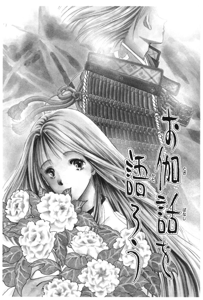 お伽話を語ろう一清 千沙姫シリーズ 白泉社 Dlsite Comipo