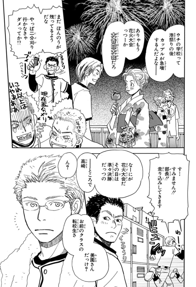 スピカ 羽海野チカ初期短編集 白泉社 Dlsite Comipo