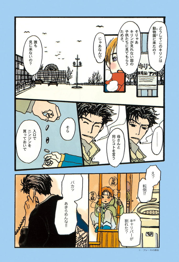 スピカ 羽海野チカ初期短編集 白泉社 Dlsite Comipo