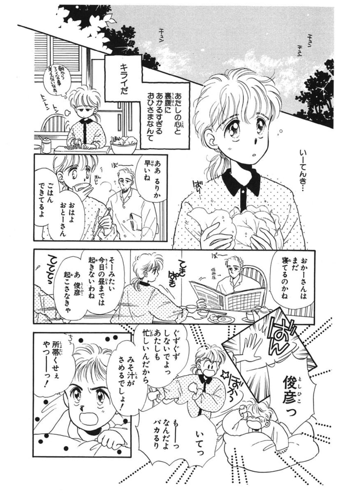 フルーツ果汁100 1巻 白泉社 Dlsite Comipo