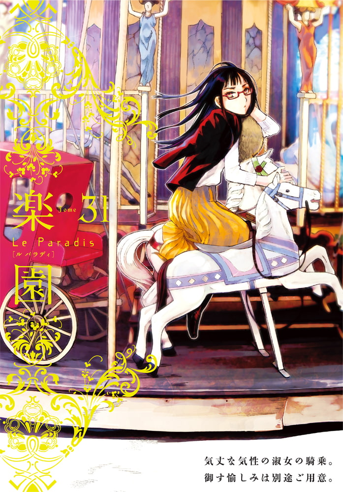 諍い ハーレム シギサワカヤ 楽園ｃ 著者 ２ 初売り ２
