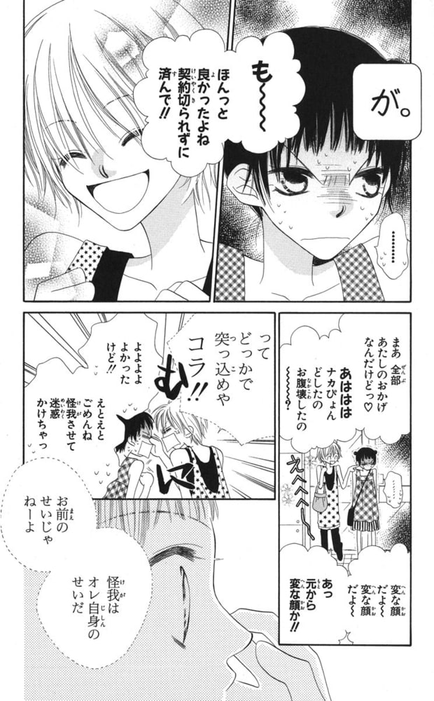 悩殺ジャンキー 3巻 白泉社 Dlsite Comipo