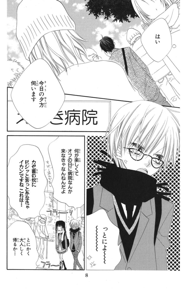 悩殺ジャンキー 11巻 白泉社 Dlsite Comipo