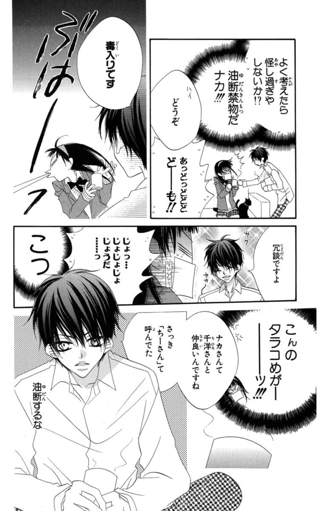 悩殺ジャンキー 12巻 白泉社 Dlsite Comipo