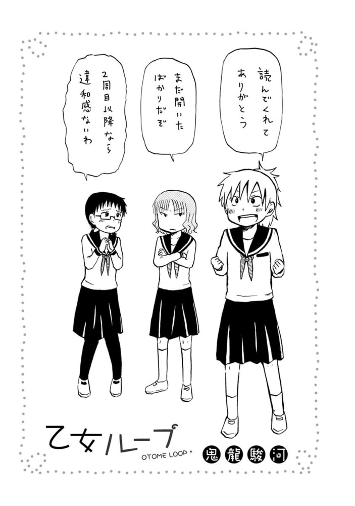 乙女ループ 1巻 白泉社 Dlsite Comipo