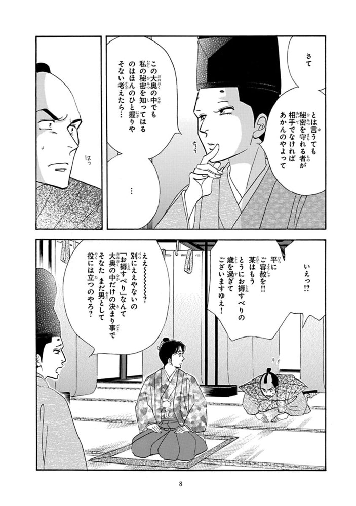 大奥18巻 白泉社 Dlsite Comipo