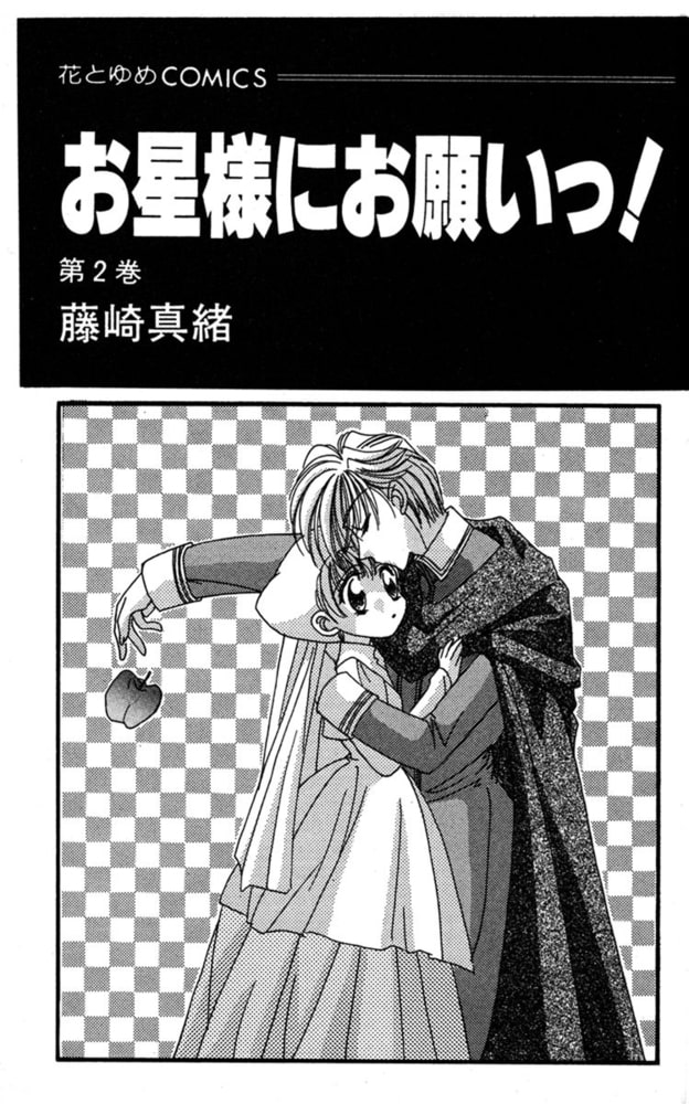 【美品！】藤崎真緒　お星様にお願いっ! 　懸賞サイン入りイラスト 美品！】藤崎真緒 お星様にお願いっ! 懸賞サイン入りイラスト