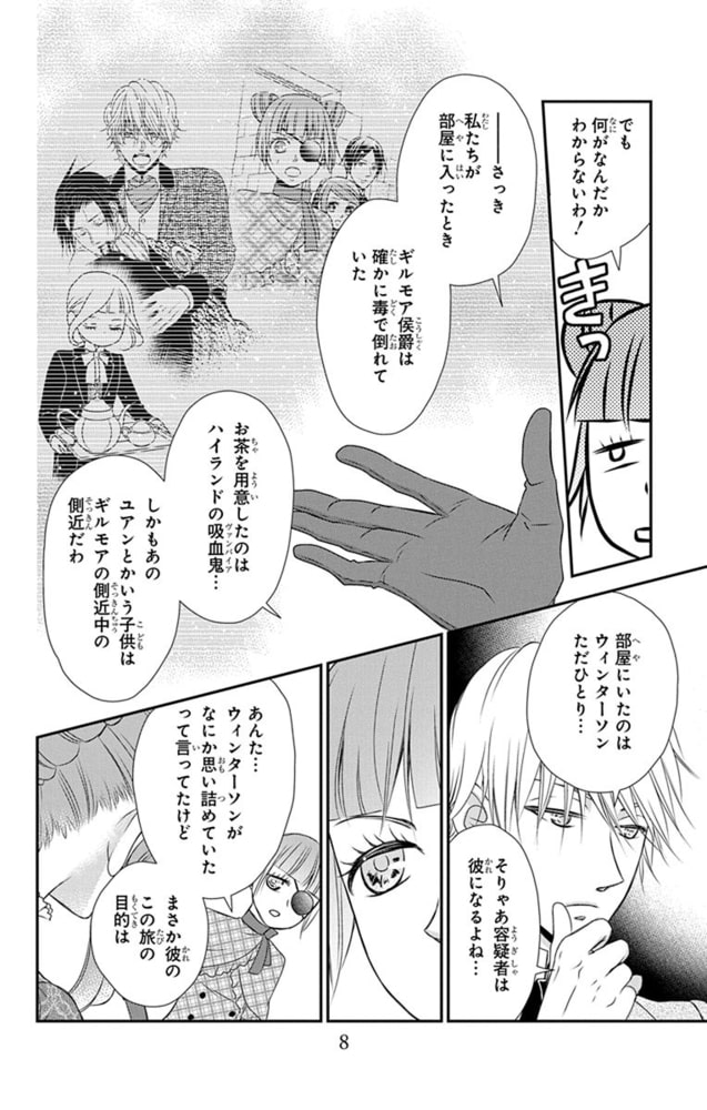 黒伯爵は星を愛でる 9巻 白泉社 Dlsite Comipo