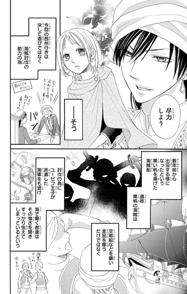 砂漠のハレム 3巻 白泉社 Dlsite Comipo