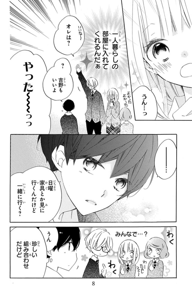 うそカノ 11巻 白泉社 Dlsite Comipo うそカノ 11巻 白泉社 Dlsite Comipo