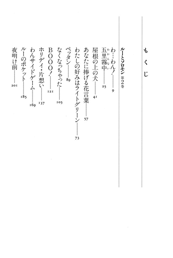 ルーとソロモン 2巻 白泉社 Dlsite Comipo