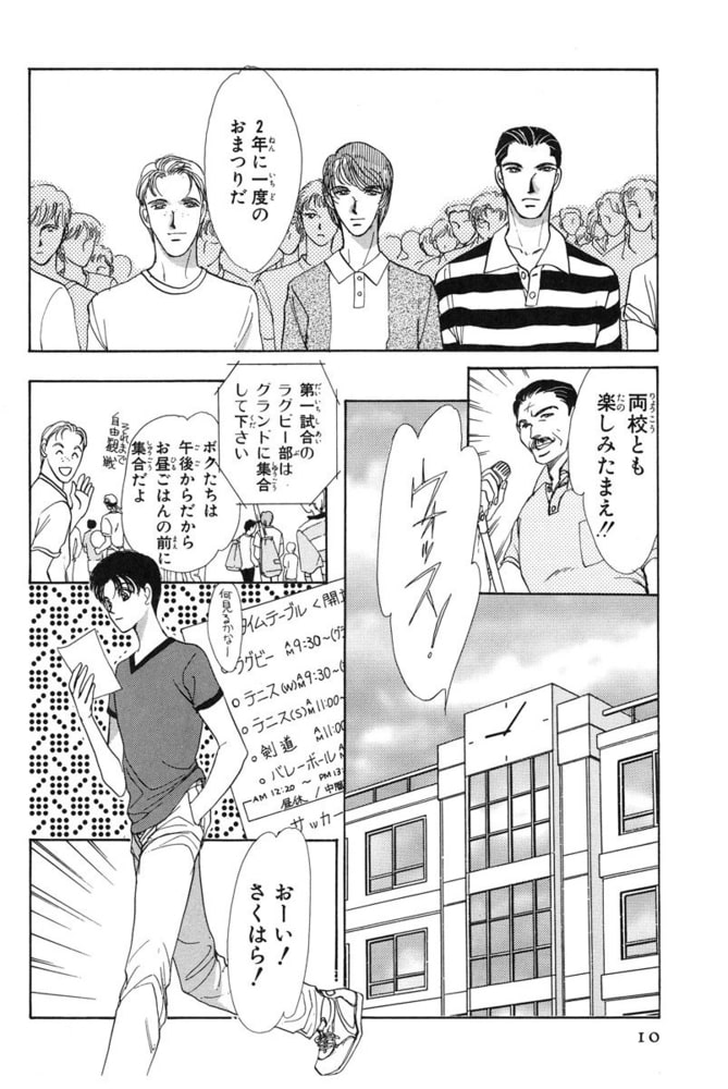 50 Off そりゃないぜbaby 6巻 白泉社 Dlsite Comipo