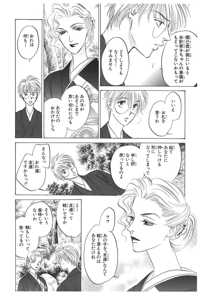 八雲立つ 10巻 白泉社 Dlsite Comipo