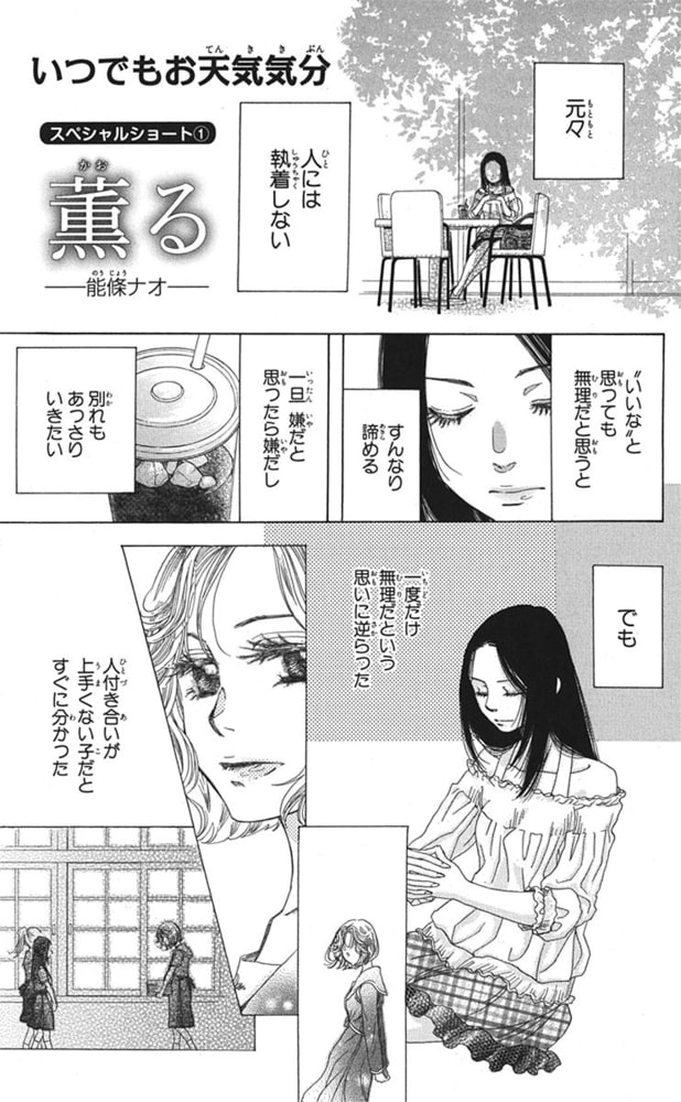 いつでもお天気気分 7巻 白泉社 Dlsite Comipo