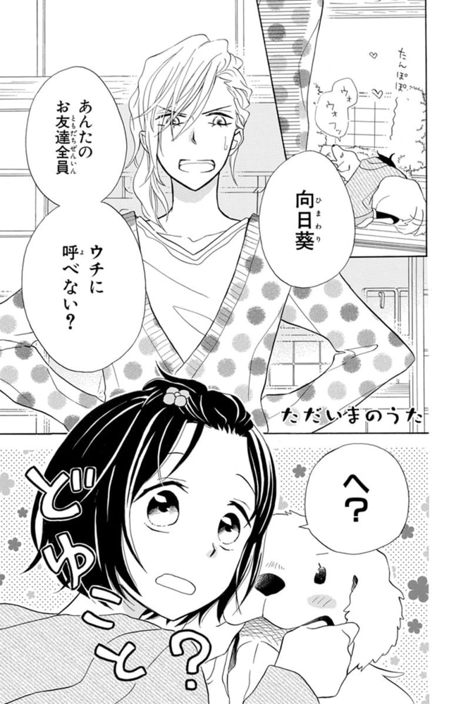 ただいまのうた 6巻 白泉社 Dlsite Comipo