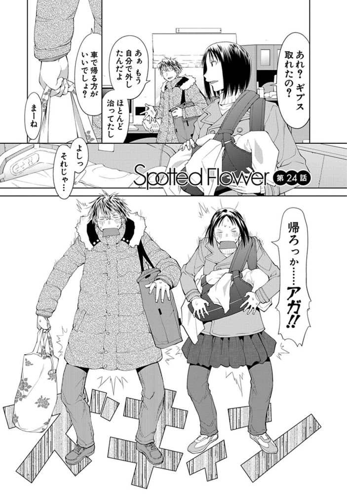Spotted Flower 4巻 白泉社 Dlsite Comipo