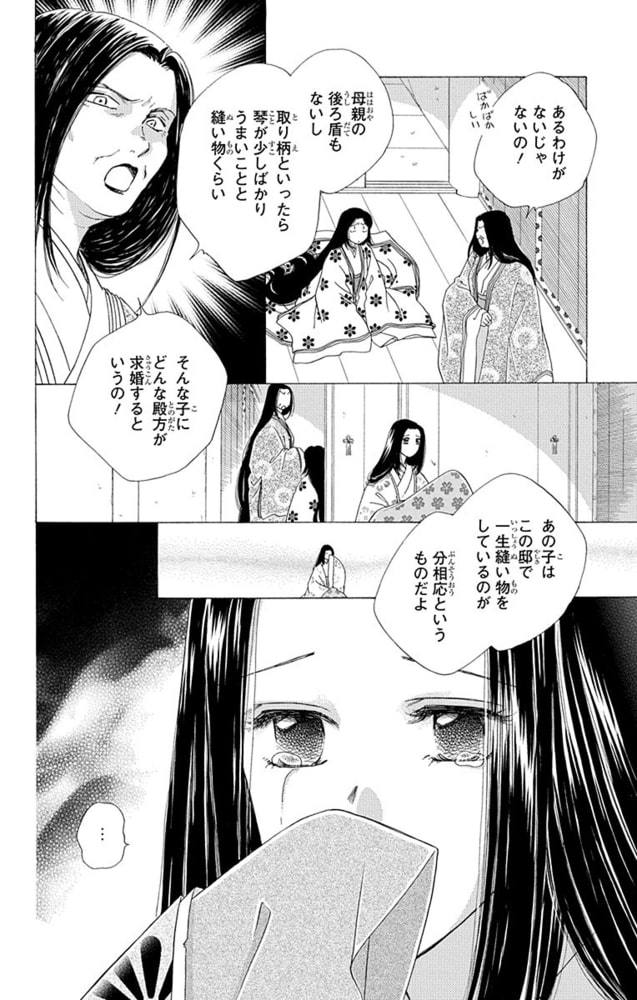 おちくぼ 3巻 白泉社 Dlsite Comipo おちくぼ 3巻 白泉社 Dlsite Comipo