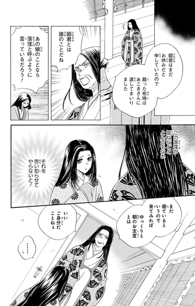 おちくぼ 4巻 白泉社 Dlsite Comipo おちくぼ 4巻 白泉社 Dlsite Comipo