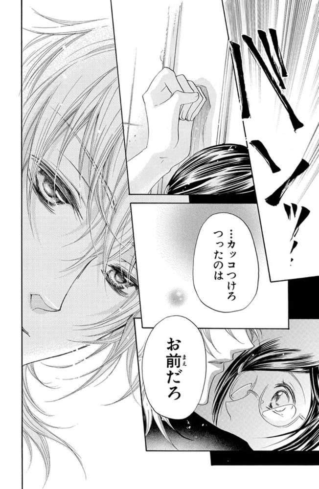 未少年プロデュース 1巻 白泉社 Dlsite Comipo