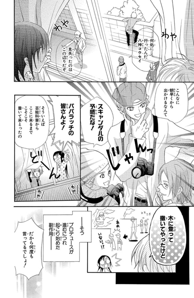 未少年プロデュース 3巻 白泉社 Dlsite Comipo