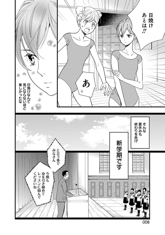 かげきしょうじょ 3巻 白泉社 Dlsite Comipo