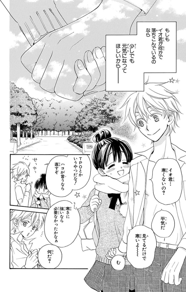 プチララ おとめとメテオ Story09 白泉社 Dlsite Comipo