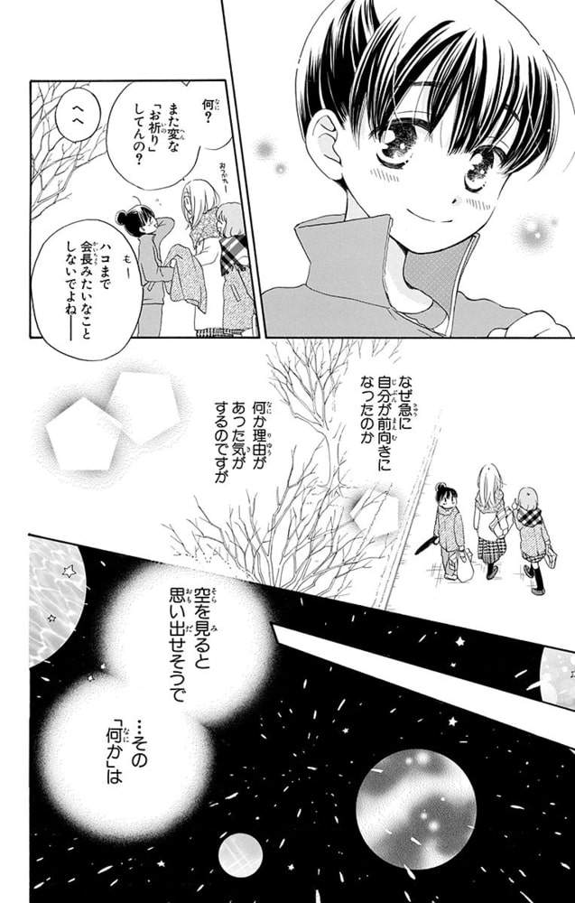 プチララ おとめとメテオ Story11 白泉社 Dlsite Comipo