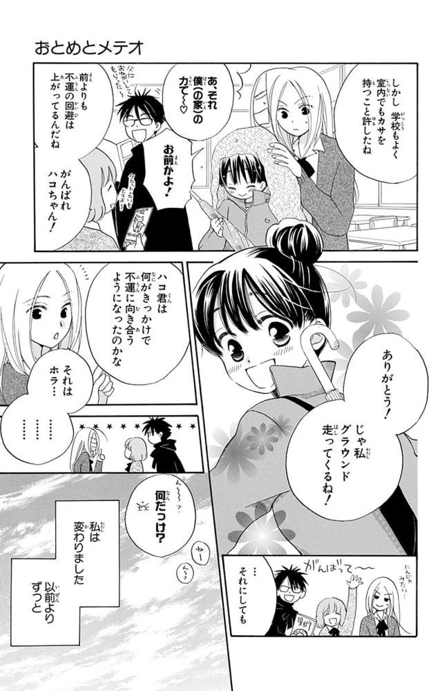 プチララ おとめとメテオ Story11 白泉社 Dlsite Comipo