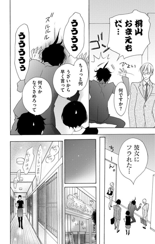 Love Jossie Game スーツの隙間 Story07 白泉社 Dlsite Comipo