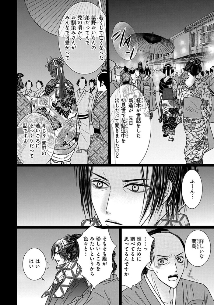花丸漫画男おいらん外伝 男おいらん柾木 後編 白泉社 Dlsite Comipo