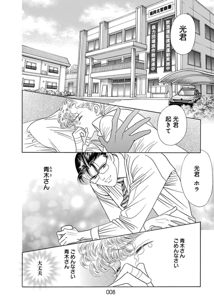 秘密 Season 0 10巻 白泉社 Dlsite Comipo