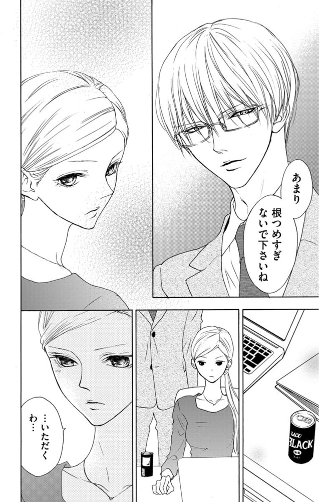 Love Jossie Game スーツの隙間 Story08 白泉社 Dlsite Comipo