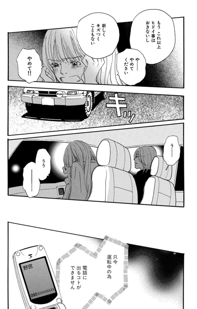 ハチミツとクローバー 6巻 白泉社 Dlsite Comipo