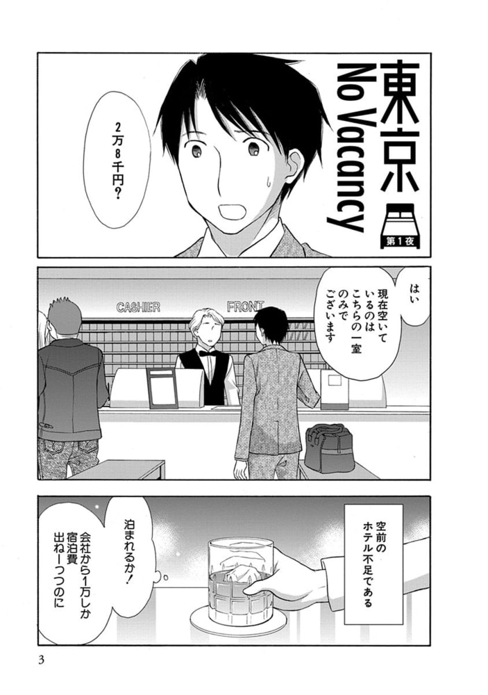 東京no Vacancy 1巻 白泉社 Dlsite Comipo