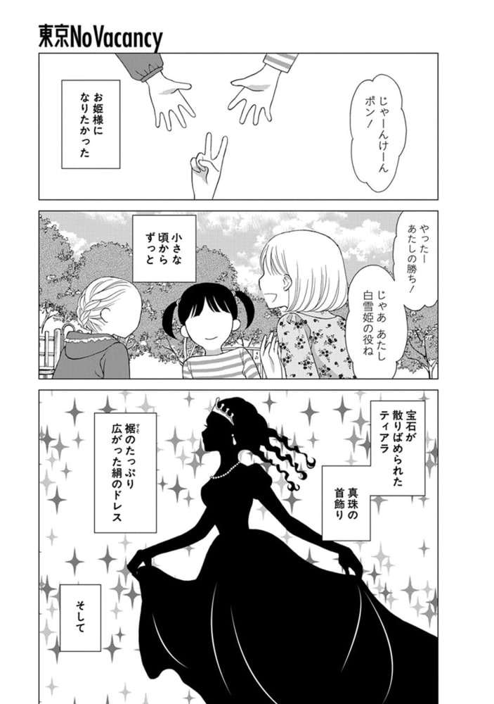 東京no Vacancy 3巻 白泉社 Dlsite Comipo