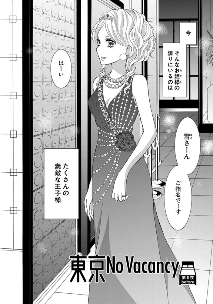 東京no Vacancy 3巻 白泉社 Dlsite Comipo