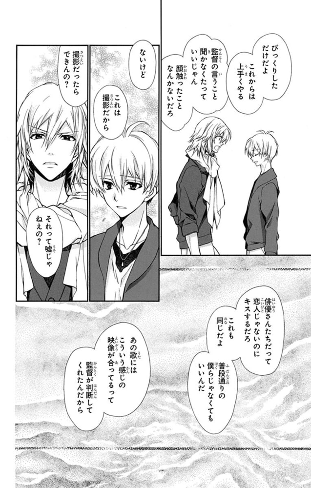 アイドリッシュセブン 流星に祈る 1巻 白泉社 Dlsite Comipo