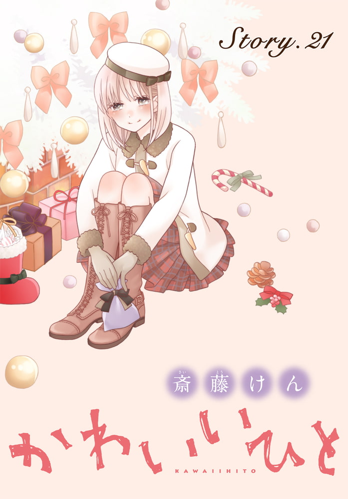 Anelala かわいいひと Story21 白泉社 Dlsite Comipo
