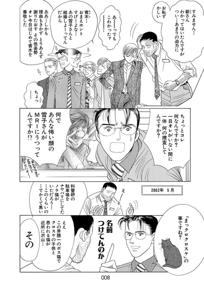 秘密 パーフェクトプロファイル 1巻 白泉社 Dlsite Comipo