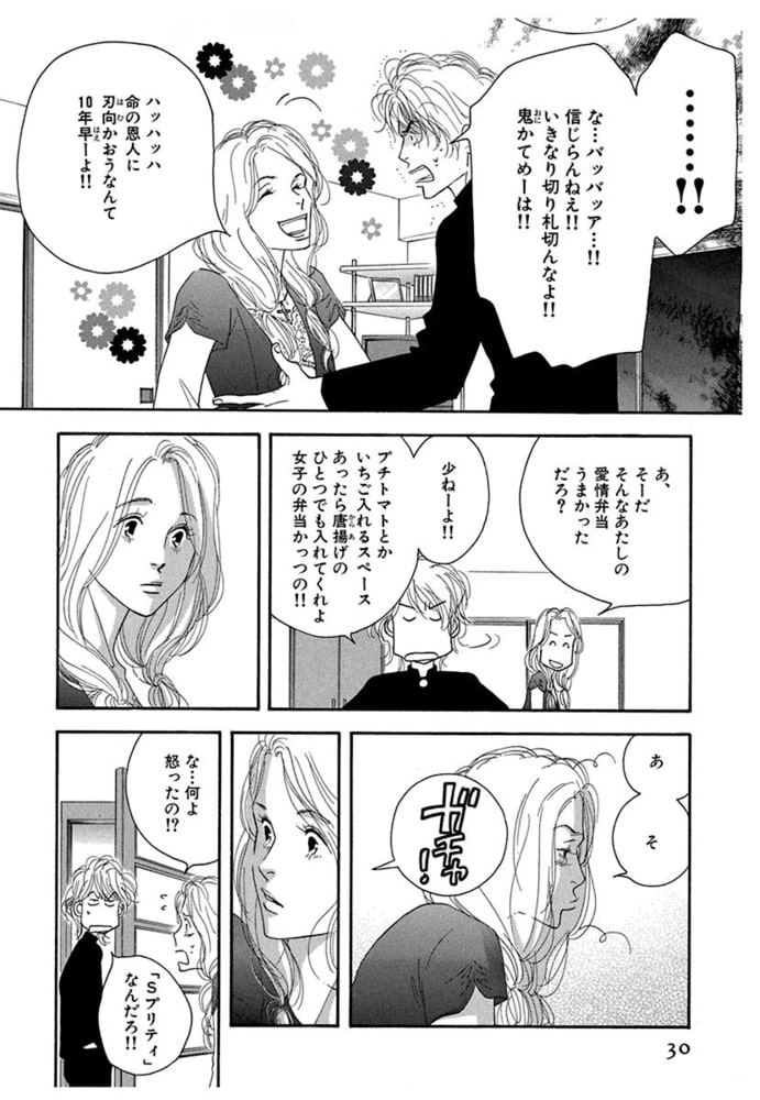 フラワー オブ ライフ 1巻 白泉社 Dlsite Comipo