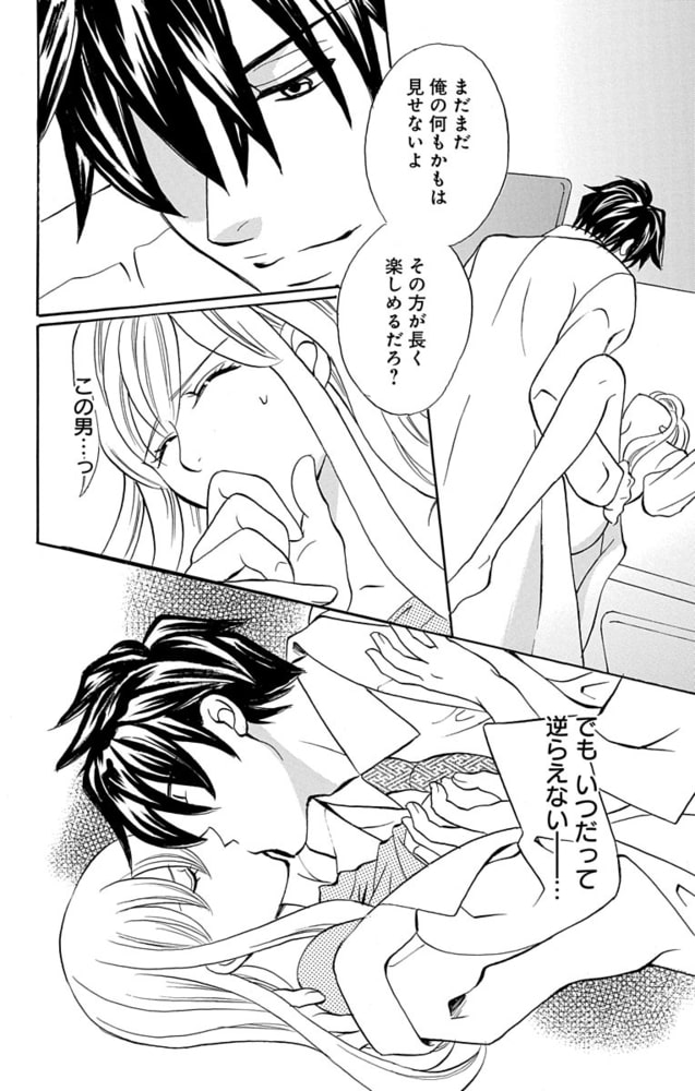 Love Silky イシャコイ ｉ 医者の恋わずらい In Bound Story01 白泉社 Dlsite Comipo