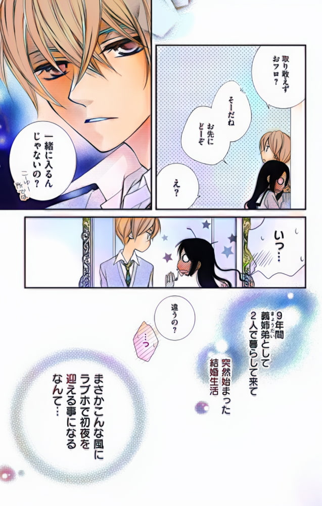 Love Silky 結婚 レンアイ ａｉカラー版 Story05 白泉社 Dlsite Comipo