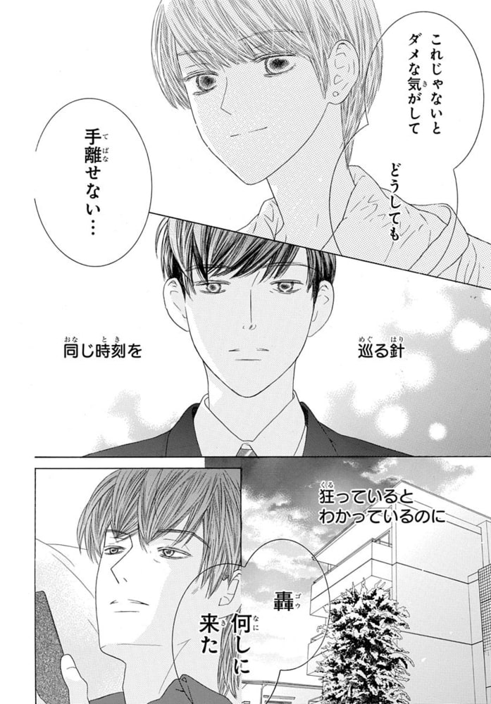 Anelala インヘルノ Story24 白泉社 Dlsite Comipo