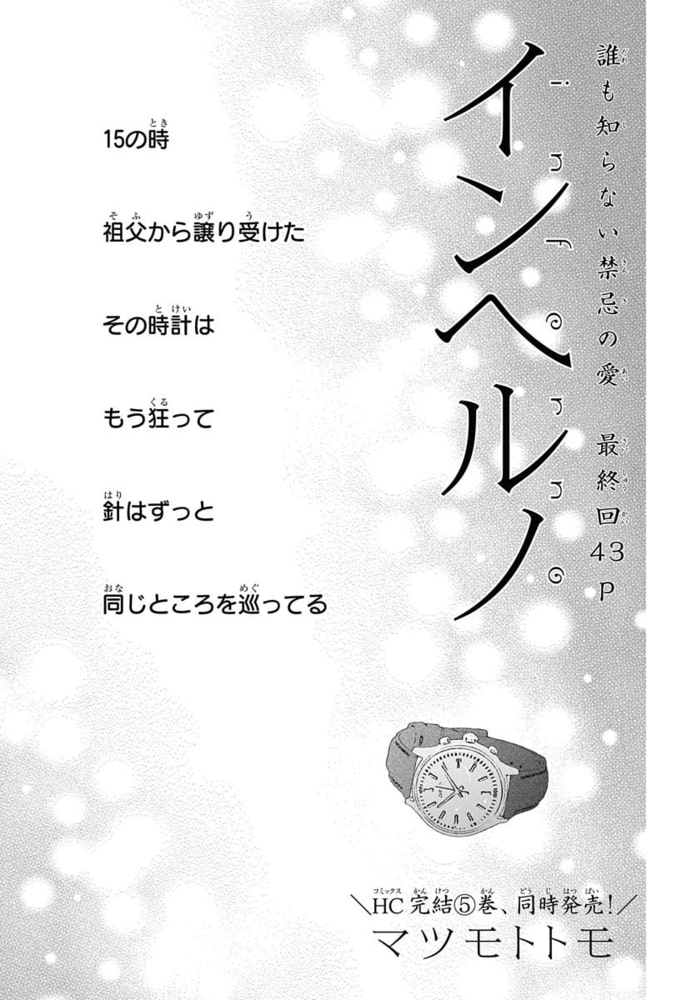 Anelala インヘルノ Story24 白泉社 Dlsite Comipo