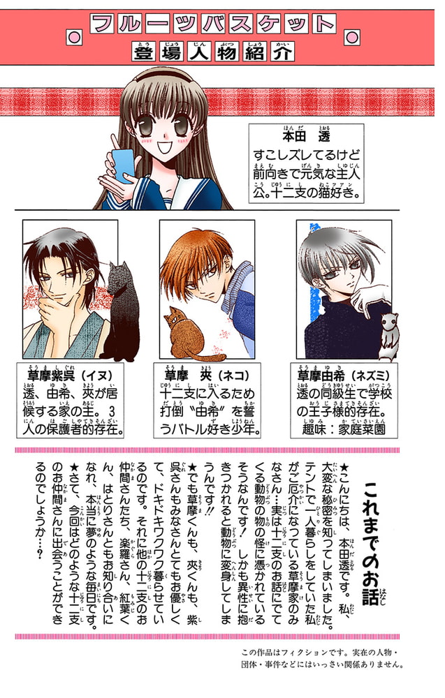 カラー版 フルーツバスケット 3巻 白泉社 Dlsite Comipo