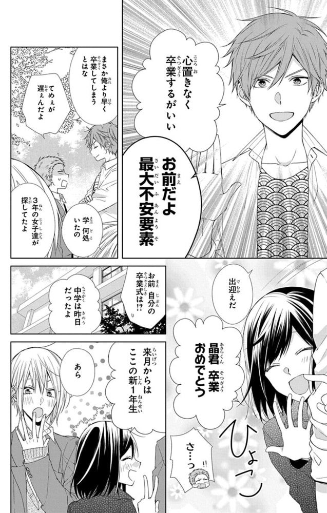 水玉ハニーボーイ 番外編付き特装版 10巻 白泉社 Dlsite Comipo