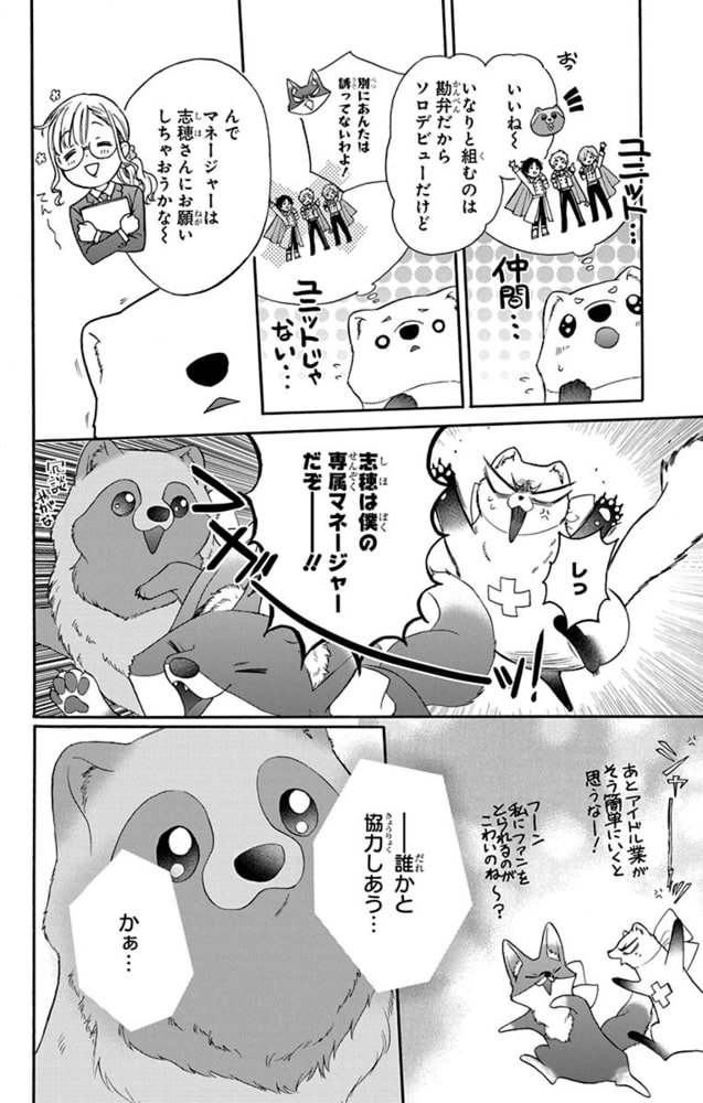 ラブ ミー ぽんぽこ 電子限定おまけ付き 5巻 白泉社 Dlsite Comipo