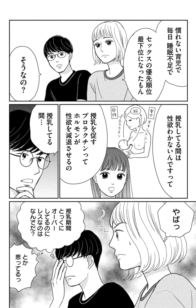 Love Silky 情熱のアレ 夫婦編 夫婦はレスになってから Story08 白泉社 Dlsite Comipo