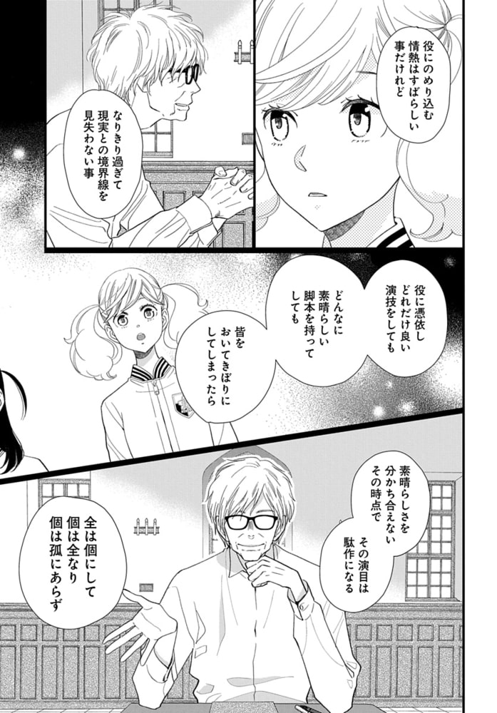 かげきしょうじょ 1話売り 第34幕 白泉社 Dlsite Comipo